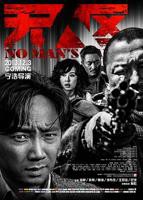 《无人区》电影免费在线观看高清完整版