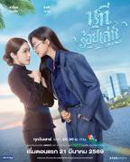 泰剧《四大元素之水之魅影》电视剧全集完整版在线观看