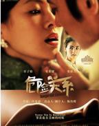 《危险关系》短剧免费在线观看完整版