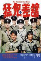 《猛鬼差馆》电影免费的国语版完整版在线观看