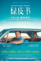 《绿皮书》电影高清在线免费观看完整版