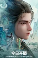 《择天记动漫》全集完整版在线观看