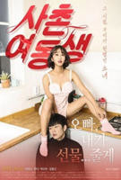 《表妹5》电视剧免费观看全集高清完整版在线播放