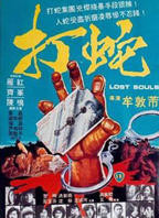 香港电影《打蛇》免费在线观看完整版高清播放