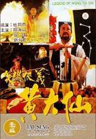 《黄大仙》电影完整版免费在线观看