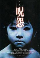 《咒怨2002》恐怖电影免费在线观看高清完整版