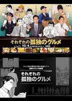 《各自孤独的美食家》电视剧在线观看免费高清完整版