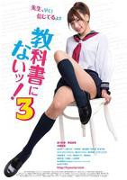 日剧《教科书没教的事3》电影免费在线播放