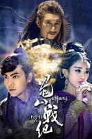 《蜀山战纪之剑侠传奇》偷偷在线观看免费高清电视剧大全234