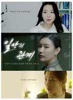 韩剧《日常关系》正片韩国电影在线高清免费观看完整版