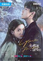 《点燃我,温暖你》电视剧免费在线观看高清完整版全集