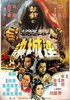 《连城诀(1980)》电影全集免费在线观看高清完整版