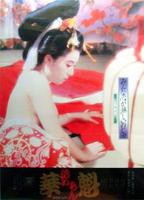 日剧《花魁》完整版免费在线观看高清播放