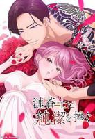 向涟苍士献上纯洁动漫免费在线观看完整版