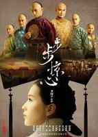 《步步惊心》2011电视剧全集免费在线观看高清完整版
